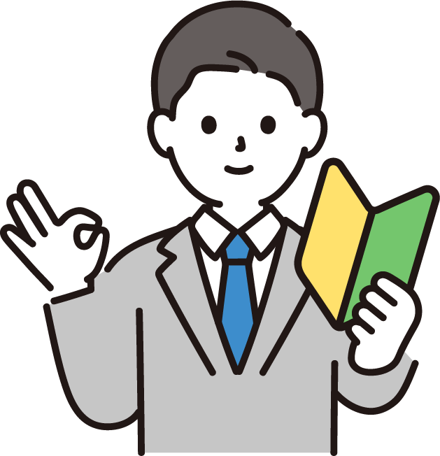 はじめて